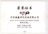 چین Hebei Fuxin purification equipment Co., Ltd گواهینامه ها